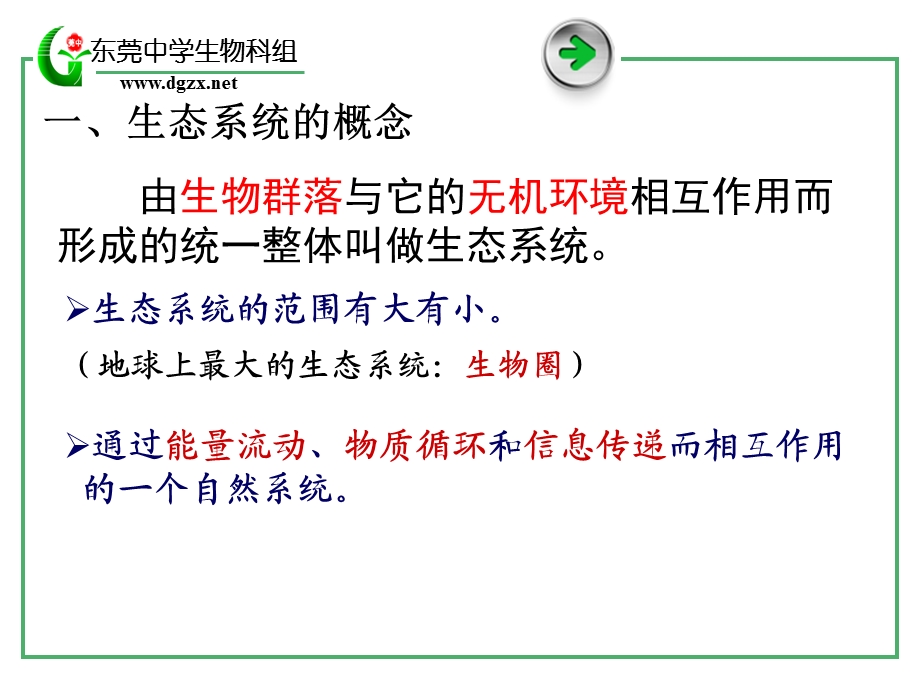 生态系统及其稳定.ppt_第3页