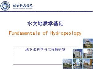 水文地质学基础-岩石中的空隙与水解析.ppt