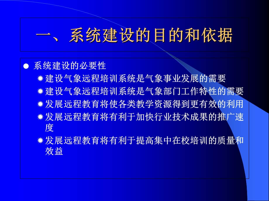 气象远程教育培训系统建设ppt.ppt_第3页