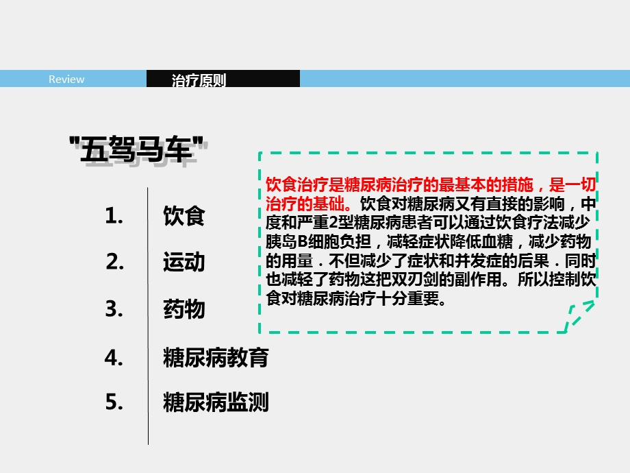 糖尿病治疗原则.ppt_第3页