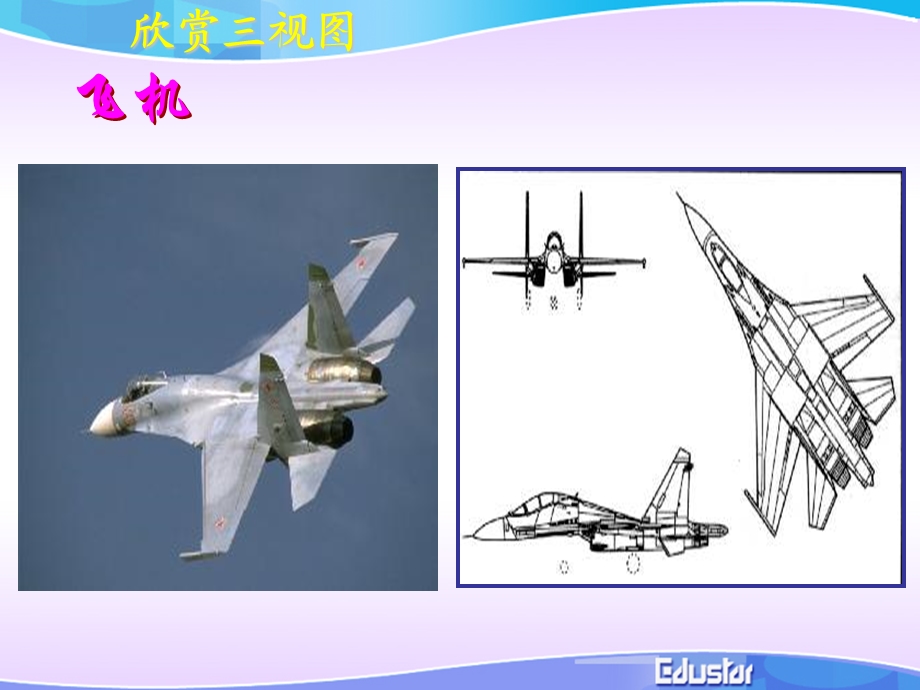 空间几何体的三视图-基本几何体的三视图.ppt_第2页