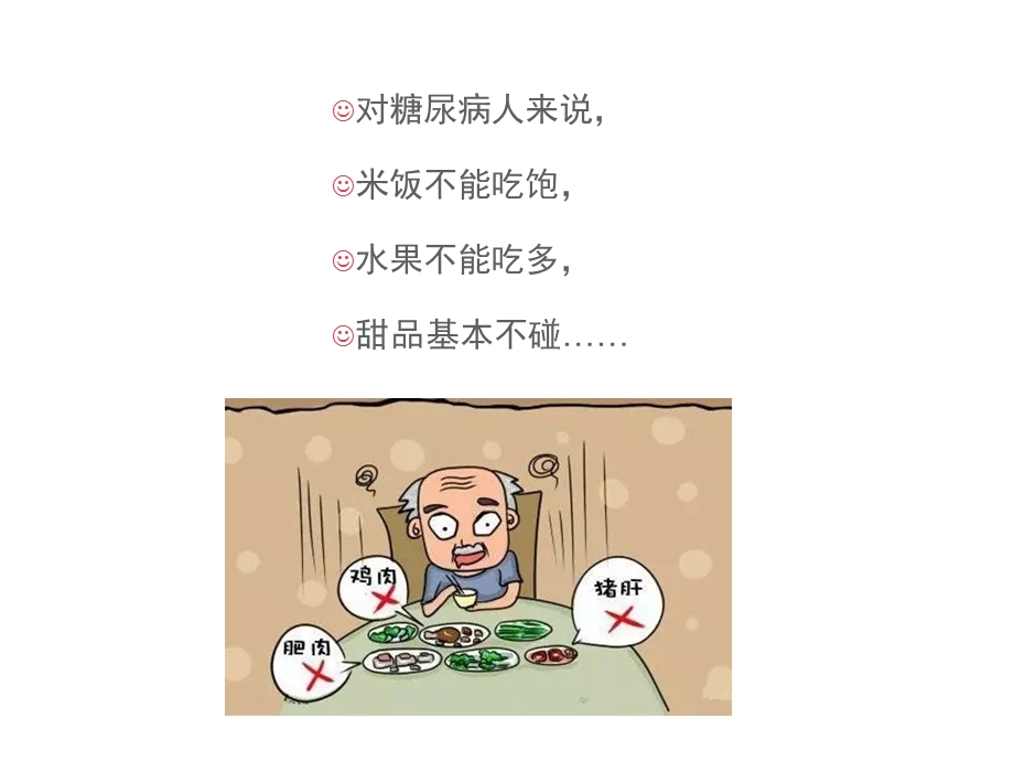 糖尿病饮食管理三步曲.ppt_第2页