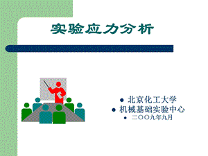 测量电桥的基本特性和温度补偿09年.ppt