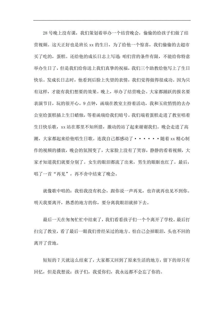 学生冬令营活动总结精选.doc_第3页