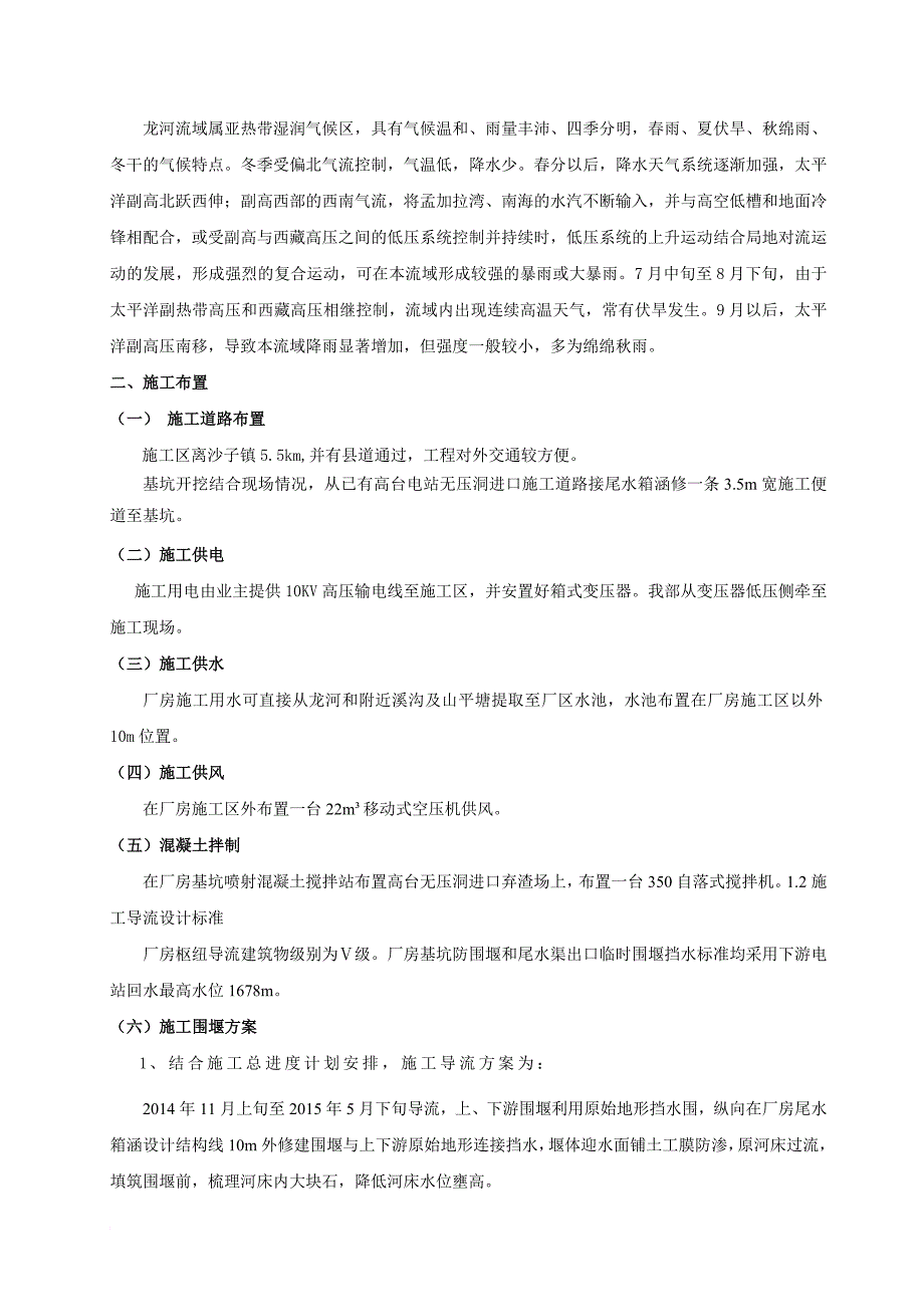 n厂房及尾水箱涵基础开挖施工方案.doc_第2页