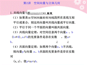 空间向量与立体几何共线向量与共面向量定.ppt