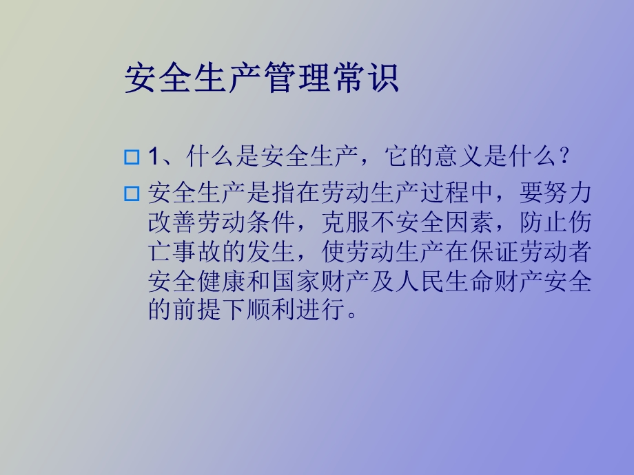 生产安全教育.ppt_第1页