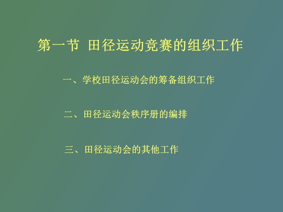 田径运动竞赛.ppt_第3页