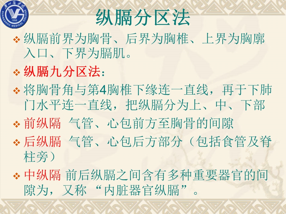 影像诊断学教学资料 纵隔肿瘤、囊肿及肿瘤样病变影像诊断.ppt_第2页