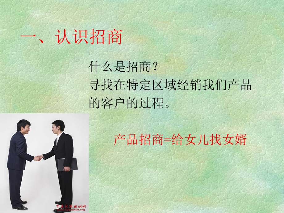 白酒招商实战技巧篇.ppt_第3页