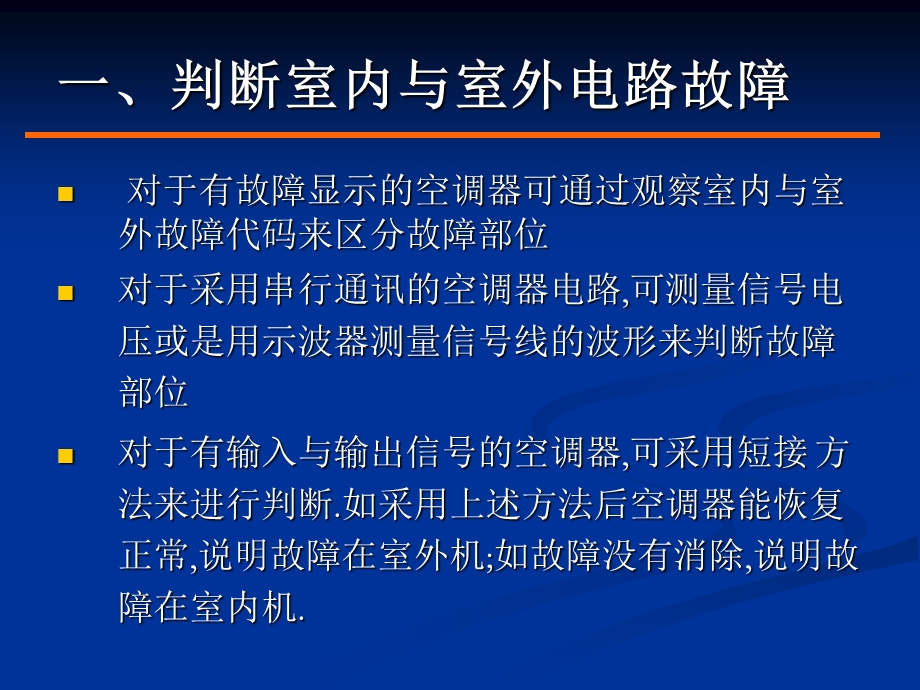 空调常见故障维修思路.ppt_第3页