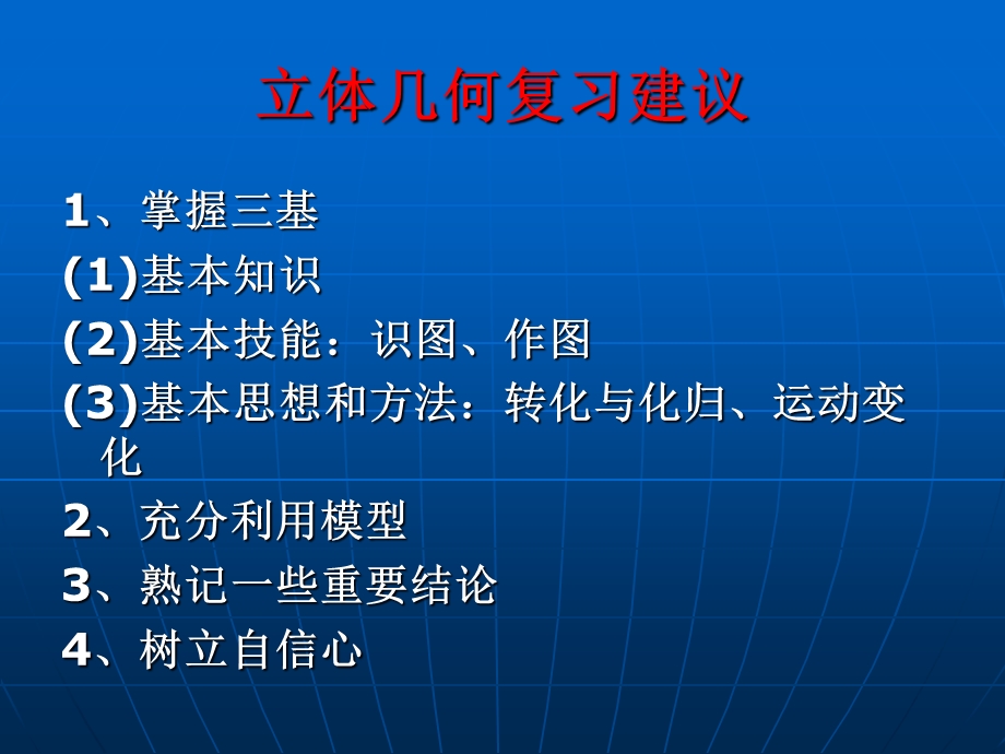 空间几何体的结构三视图直观.ppt_第2页