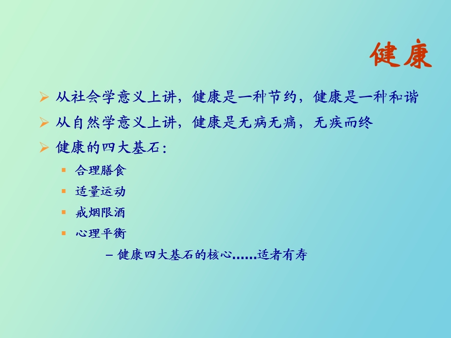 疾病与健康讲座.ppt_第3页