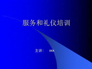 礼仪合集4服务礼仪培训.ppt