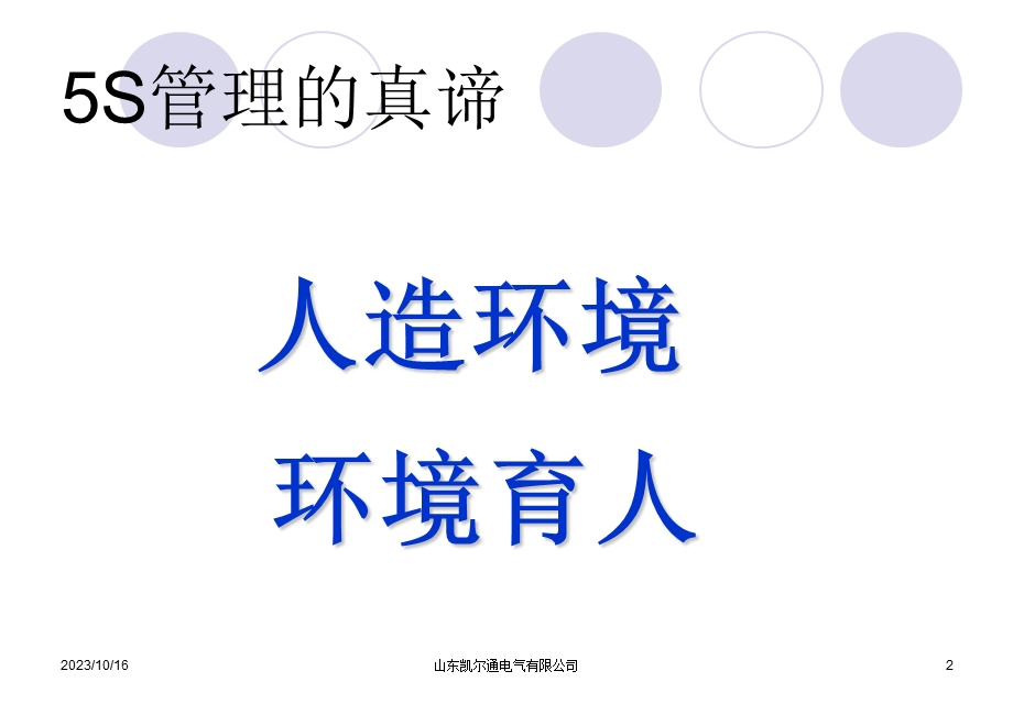 生产车间5S管理培训教材.ppt_第2页