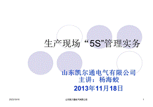 生产车间5S管理培训教材.ppt