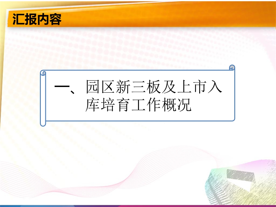 省科技企业上市入库辅导会.ppt_第3页