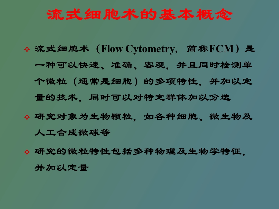 流式试剂培训.ppt_第3页