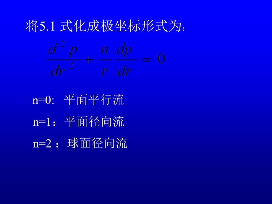 油气层渗流力学PPT.ppt_第3页