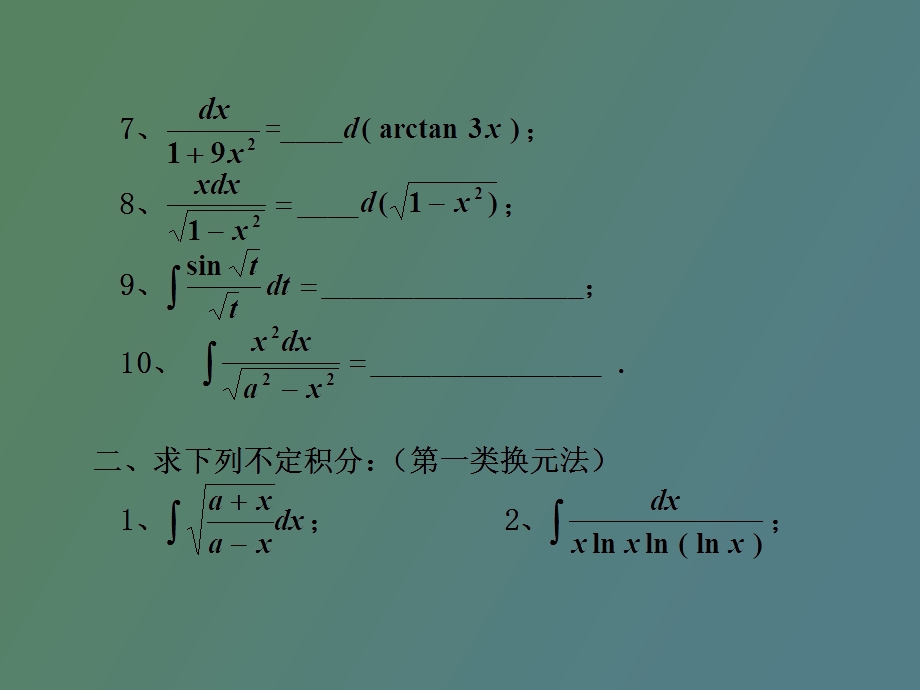 积分换元法练习题.ppt_第3页