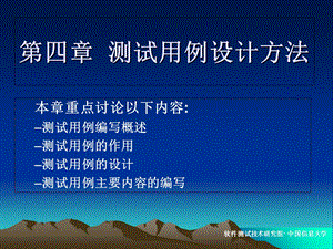 测试用例设计方法 (2).ppt