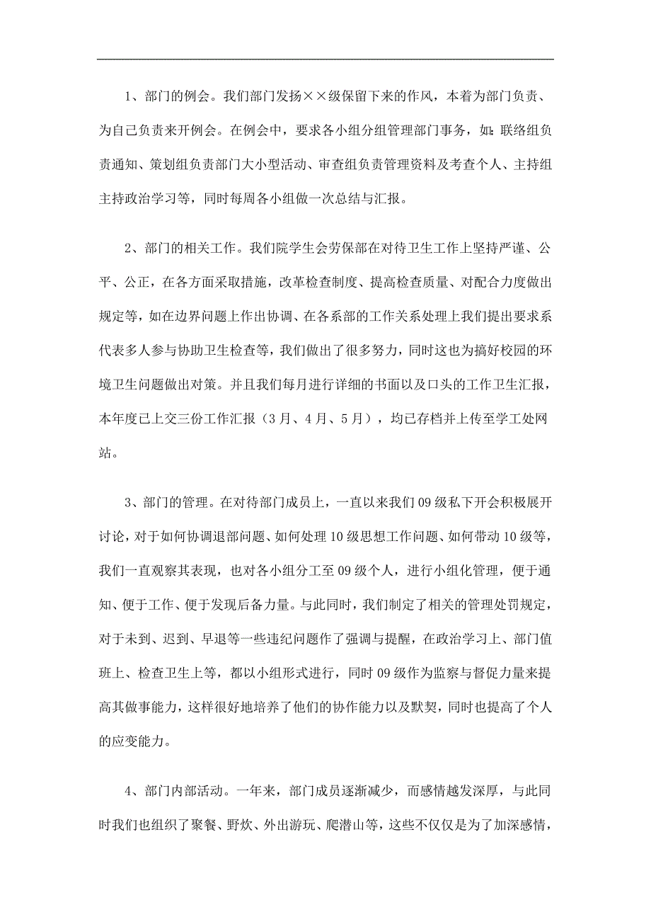 学生会劳保部工作总结精选.doc_第2页