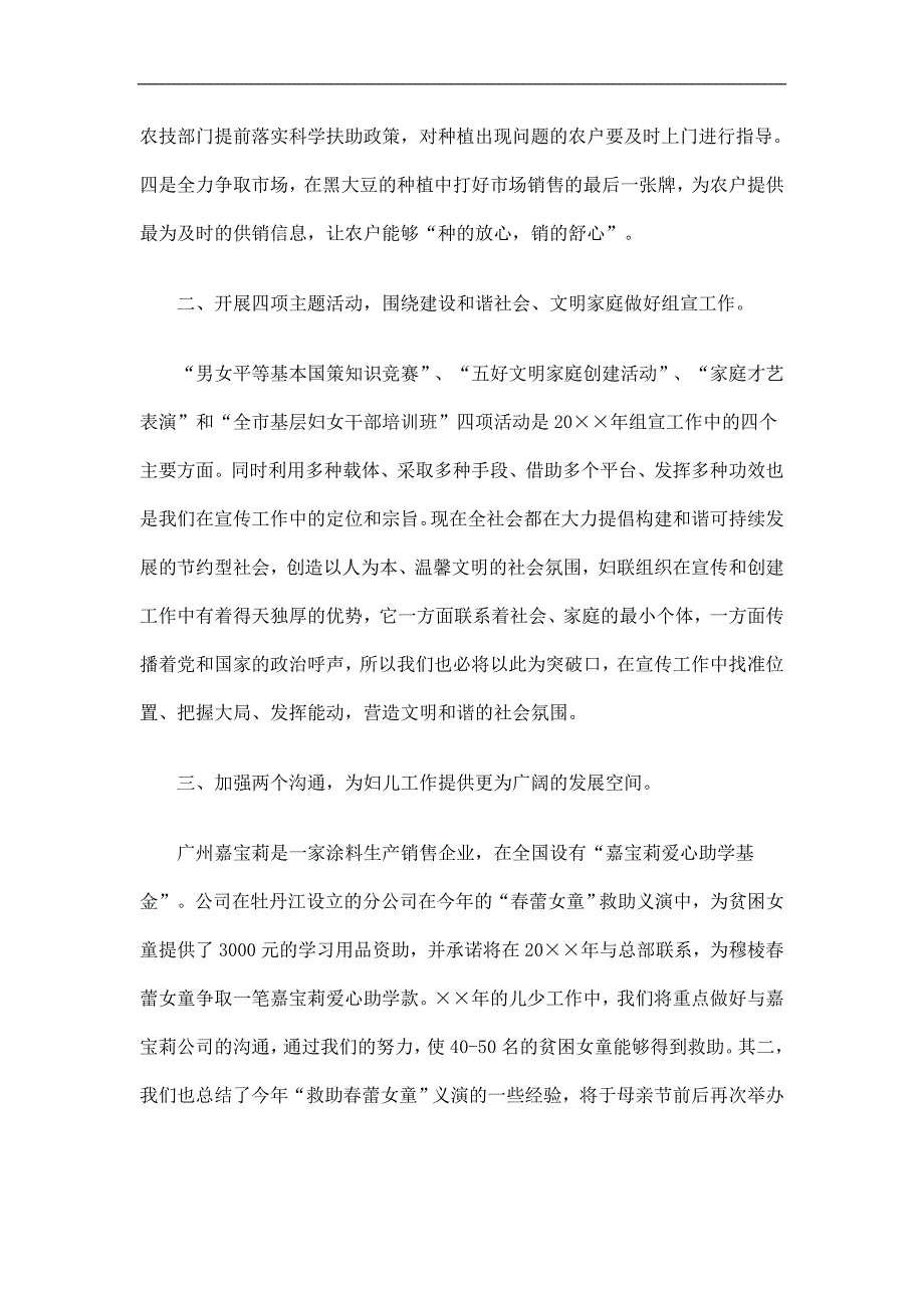 市妇联工作计划精选.doc_第2页