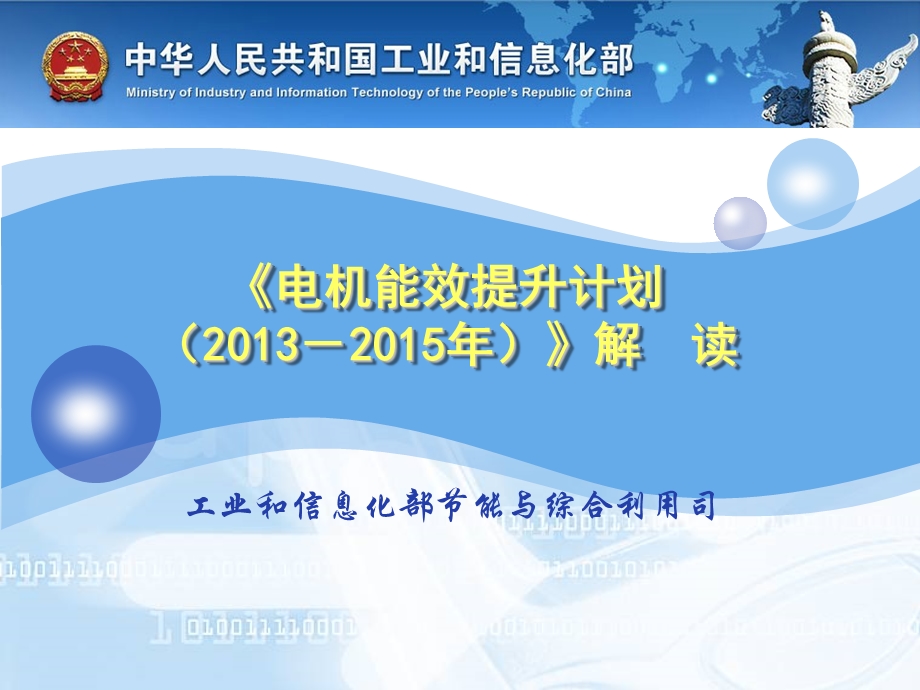 电机能效提升计划2013-2015年.ppt_第1页