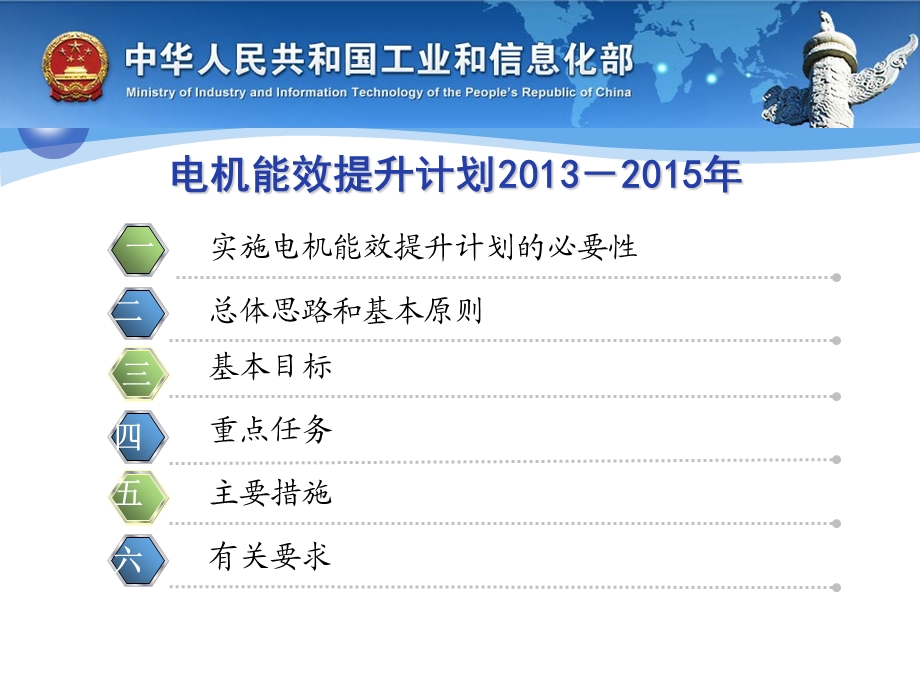 电机能效提升计划2013-2015年.ppt_第2页