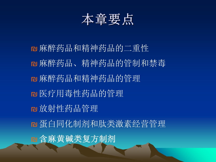 特殊药品培训PPT.ppt_第2页