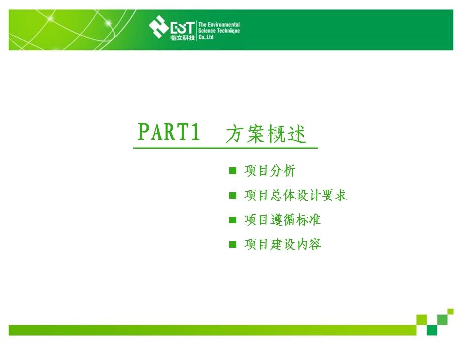 水质在线自动监测项目技术方案.ppt_第3页