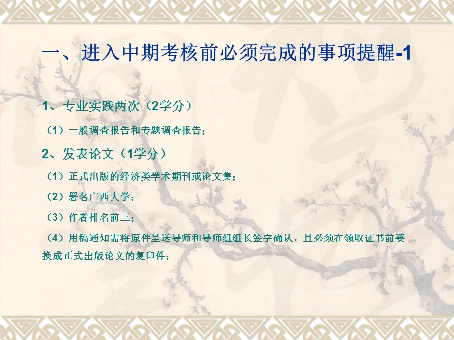 MBA季班论文答辩介绍会.ppt_第2页