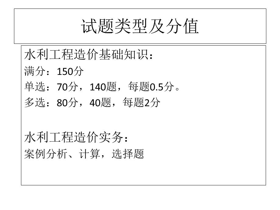 水利造价师培训.ppt_第2页