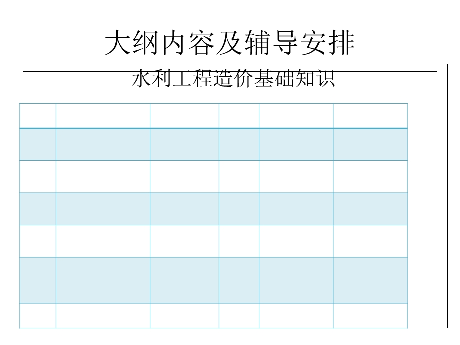 水利造价师培训.ppt_第3页