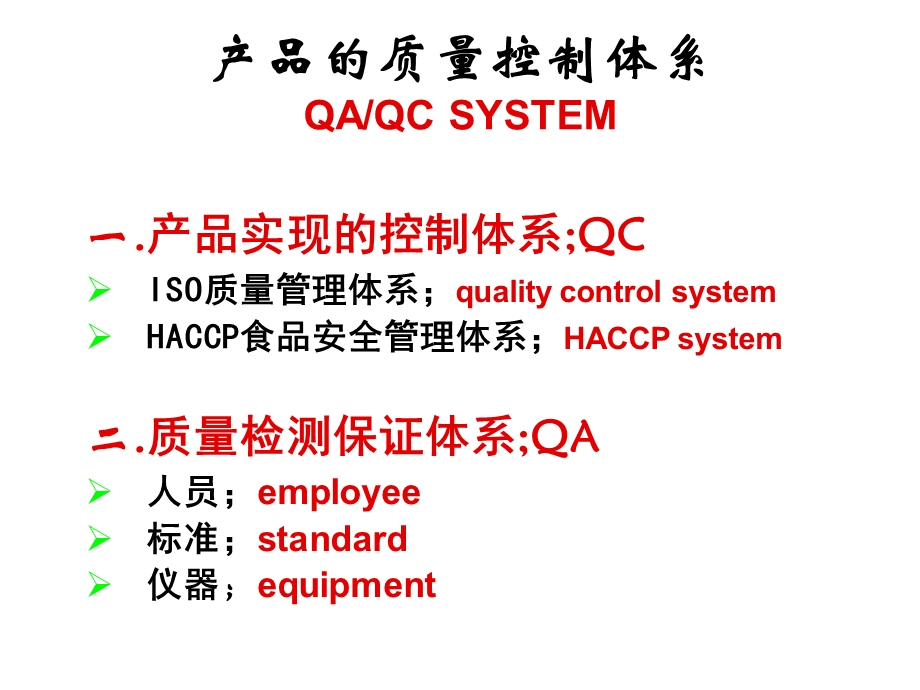 禾丰集团产品的质量控制.ppt_第3页