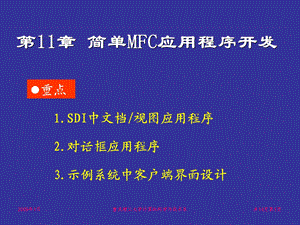 简单MFC应用程序开发.ppt