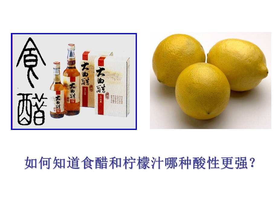 溶液酸碱度的表示.ppt_第1页