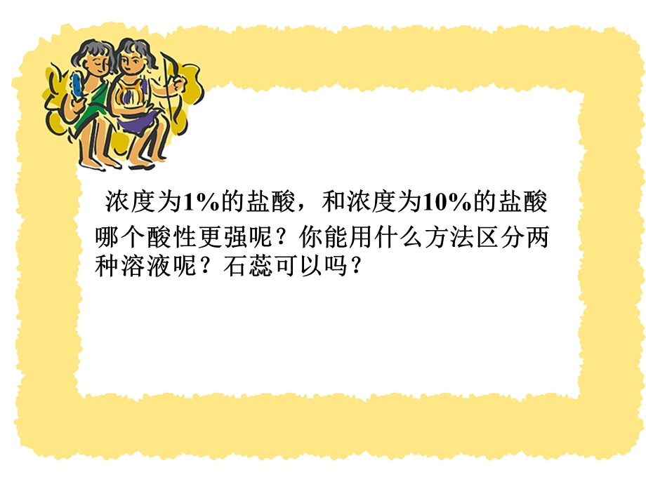 溶液酸碱度的表示.ppt_第2页