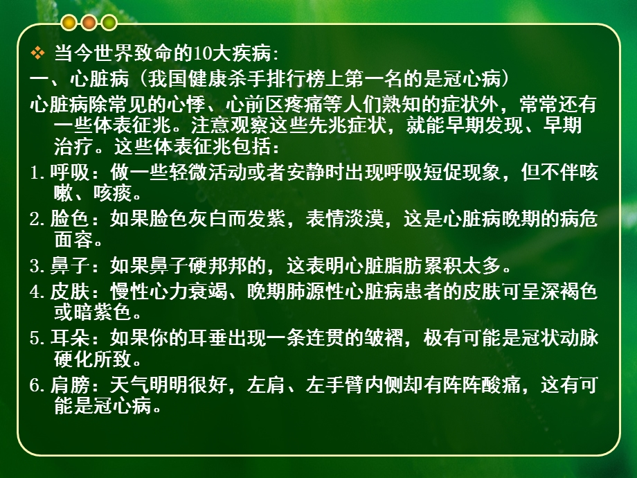 疾病与人类健康PPT课件.ppt_第2页