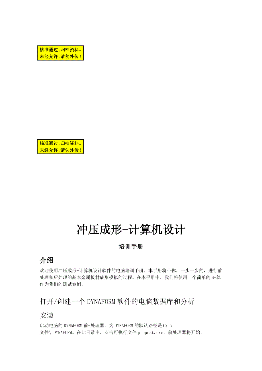 冲压成形计算机设计毕业论文英文翻译.doc_第1页
