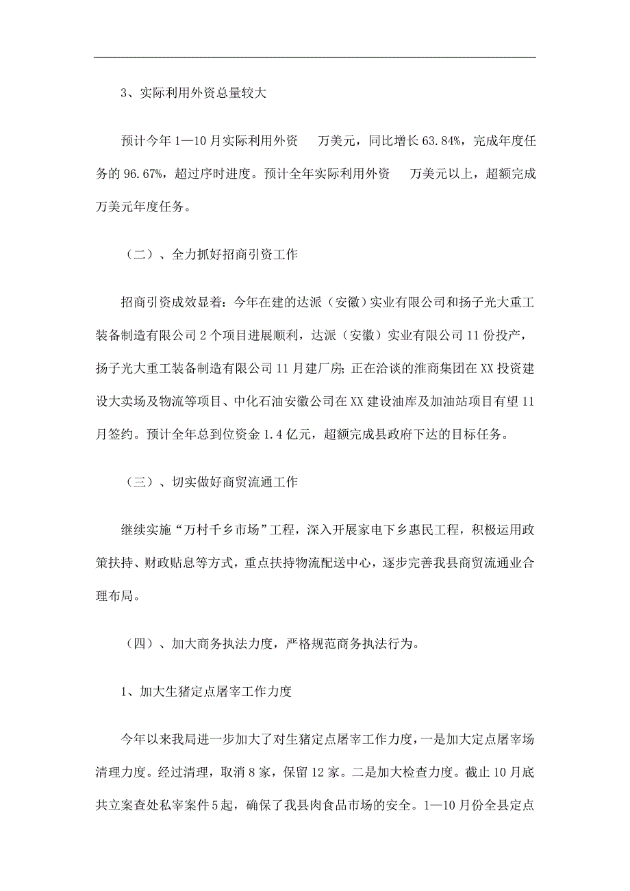 商务局工作总结及工作计划精选.doc_第2页