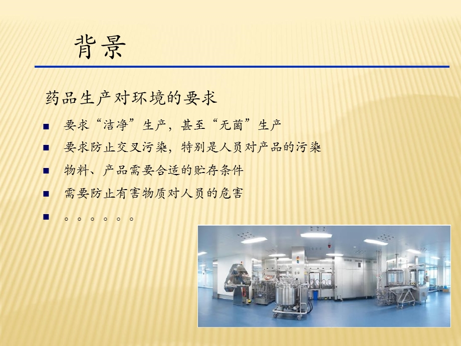 空调系统中的风险管理.ppt_第2页