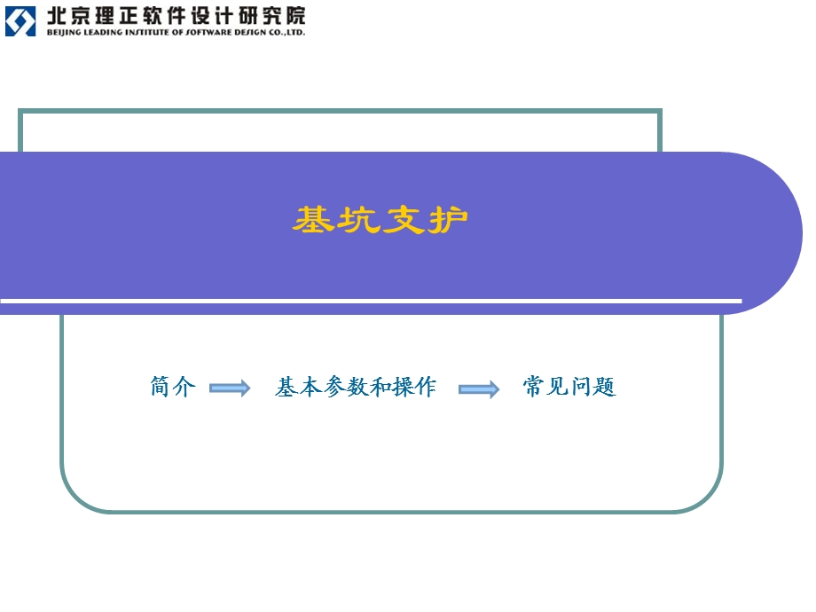 理正深基坑60培训教材.ppt_第2页