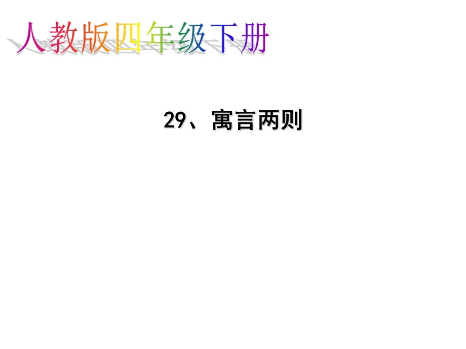 纪昌学射PPT优质课件.ppt_第1页