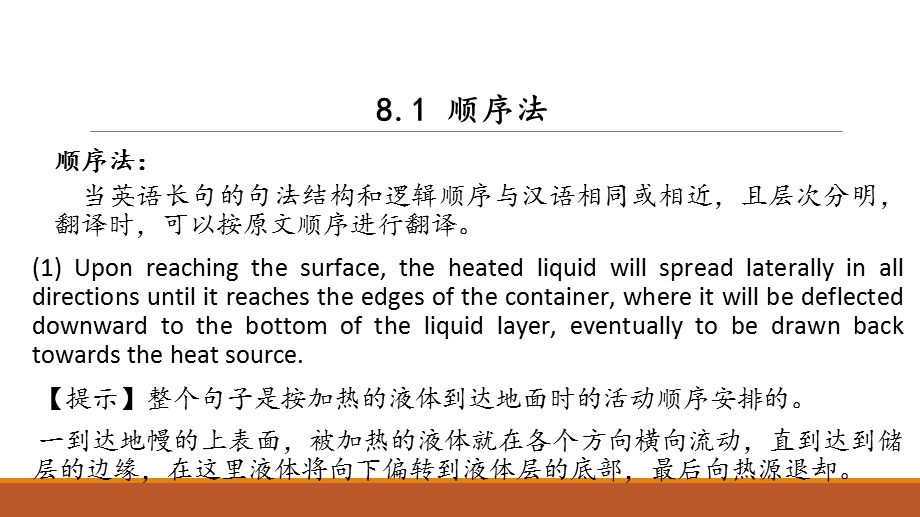 科技英语长句翻译.ppt_第2页