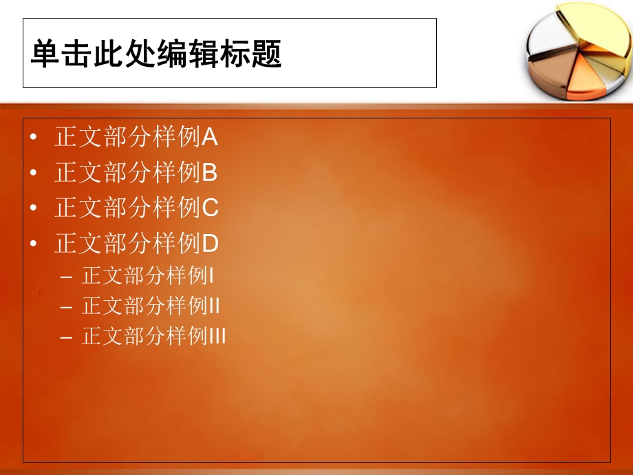 精美通用PPT模板金属饼图主题.ppt_第2页