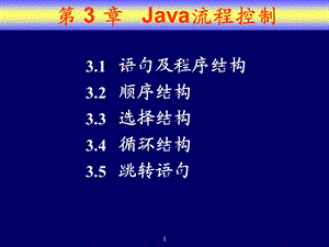 浙大Java语言程序设计第三讲.ppt