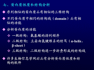 生物信息学bioinf.ppt