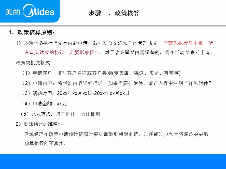 流程驱动共赢未来财务沟通会议-皖北政策兑现与对账.ppt_第2页