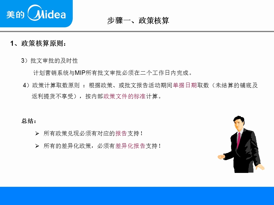 流程驱动共赢未来财务沟通会议-皖北政策兑现与对账.ppt_第3页